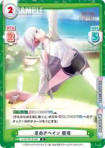 LLHS/001B-048 R 夏めきペイン 綴理