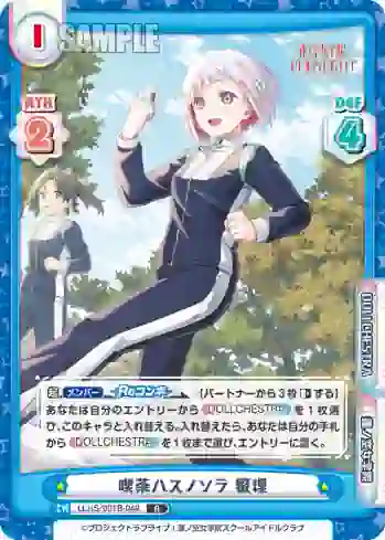 LLHS/001B-049 R 喫茶ハスノソラ 綴理