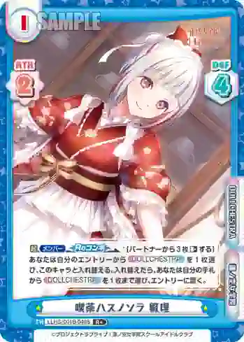 LLHS/001B-049S R+ 喫茶ハスノソラ 綴理