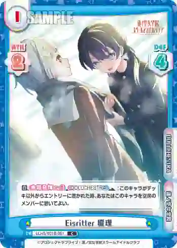 LLHS/001B-051 C Eisritter 綴理