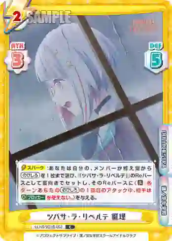 LLHS/001B-052 C ツバサ・ラ・リベルテ 綴理