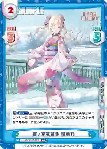 LLHS/001B-059 RR 蓮ノ空歌留多 瑠璃乃