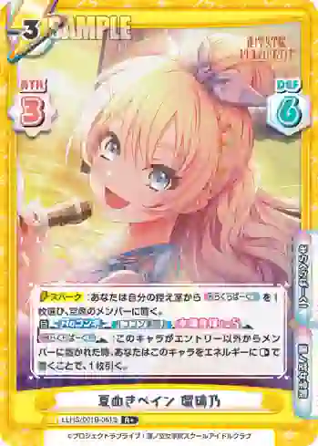 LLHS/001B-061S R+ 夏めきペイン 瑠璃乃