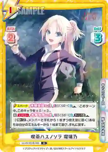 LLHS/001B-063 R 喫茶ハスノソラ 瑠璃乃