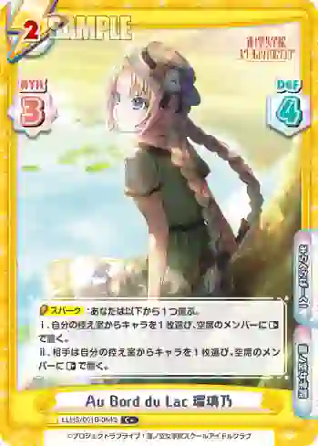 LLHS/001B-064S C+ Au Bord du Lac 瑠璃乃