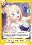 LLHS/001B-066 C ツバサ・ラ・リベルテ 瑠璃乃