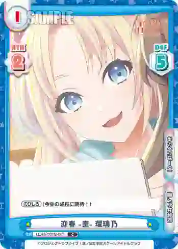 LLHS/001B-067 C 迎春 -楽- 瑠璃乃