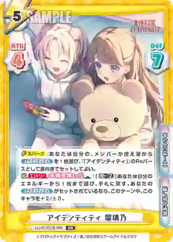 LLHS/001B-068 RR アイデンティティ 瑠璃乃