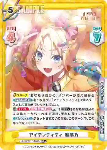 LLHS/001B-068S RR+ アイデンティティ 瑠璃乃