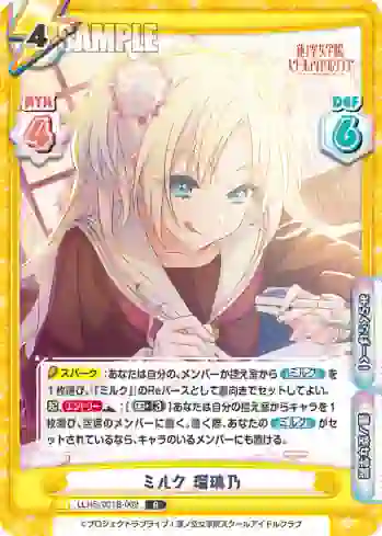 LLHS/001B-069 R ミルク 瑠璃乃