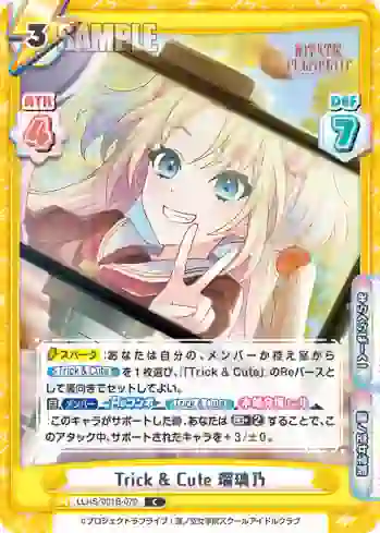 LLHS/001B-070 C Trick & Cute 瑠璃乃