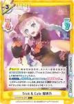 LLHS/001B-070S C+ Trick & Cute 瑠璃乃
