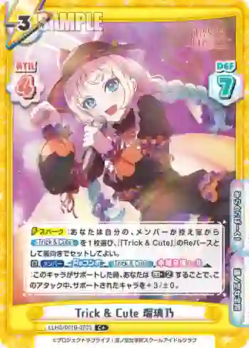 LLHS/001B-070S C+ Trick & Cute 瑠璃乃