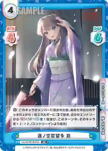 LLHS/001B-073 RR 蓮ノ空歌留多 慈