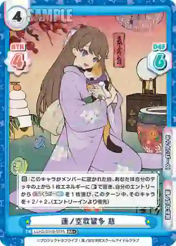 LLHS/001B-073S RR+ 蓮ノ空歌留多 慈
