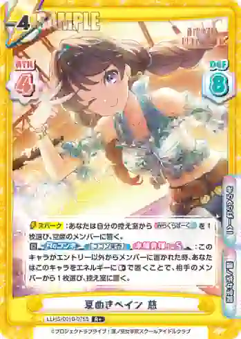 LLHS/001B-075S R+ 夏めきペイン 慈