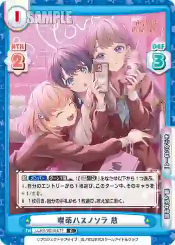 LLHS/001B-077 R 喫茶ハスノソラ 慈