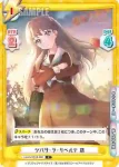 LLHS/001B-079S C+ プチパティシエール 慈