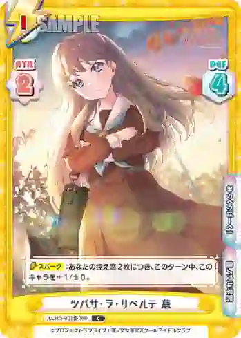 LLHS/001B-080 C ツバサ・ラ・リベルテ 慈
