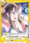 LLHS/001B-080S C+ ツバサ・ラ・リベルテ 慈