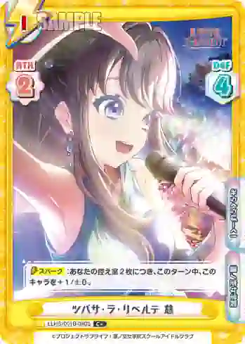 LLHS/001B-080S C+ ツバサ・ラ・リベルテ 慈