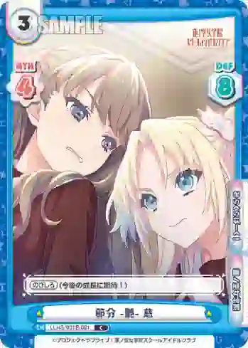 LLHS/001B-081 C 節分 -艶- 慈