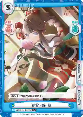 LLHS/001B-081S C+ 節分 -艶- 慈