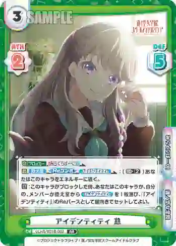 LLHS/001B-082 RR アイデンティティ 慈