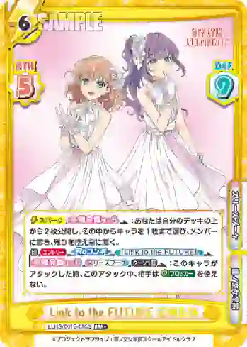 LLHS/001B-085S RRR+ Link to the FUTURE 花帆＆梢