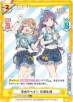LLHS/001B-086S RR+ 夏めきペイン 花帆&梢