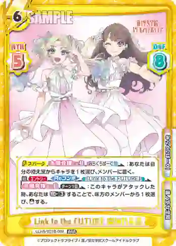 LLHS/001B-089 RRR Link to the FUTURE 瑠璃乃＆慈