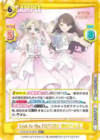 LLHS/001B-089S RRR+ Link to the FUTURE 瑠璃乃＆慈