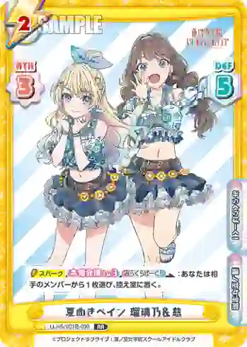 LLHS/001B-090 RR 夏めきペイン 瑠璃乃＆慈
