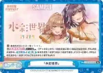 LLHS/001B-092S Re+ 「水彩世界」