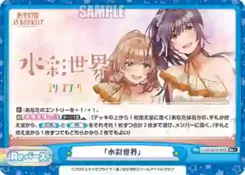 LLHS/001B-092S Re+ 「水彩世界」
