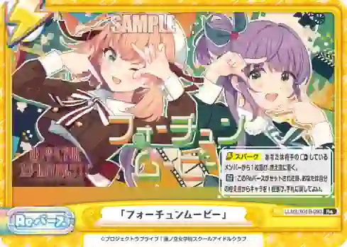 llhs001b-093 LLHS/001B-093 Re 「フォーチュンムービー」