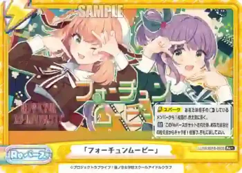 LLHS/001B-093S Re+ 「フォーチュンムービー」