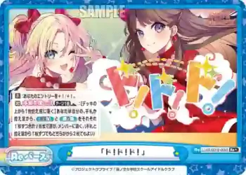 LLHS/001B-098S Re+ 「ド！ド！ド！」