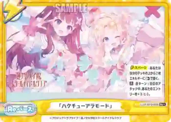 LLHS/001B-099S Re+ 「ハクチューアラモード」