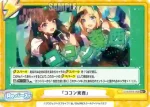 LLHS/001B-100 Re 「ココン東西」