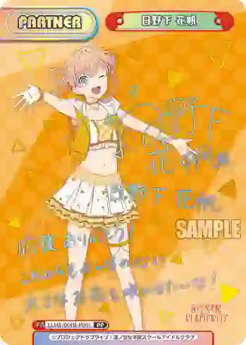LLHS/001B-P001 PP 日野下 花帆