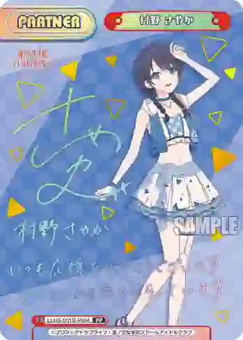 LLHS/001B-P004 PP 村野 さやか