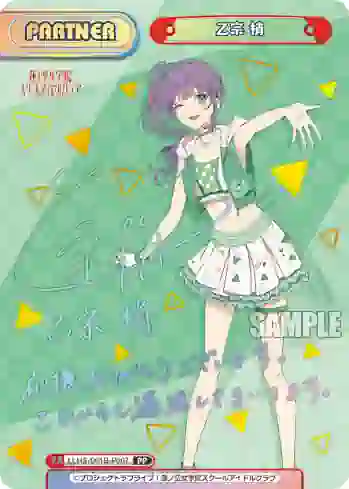 LLHS/001B-P007 PP 乙宗 梢