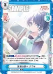 LLHS/001E-007 RR 薫風の調べ さやか