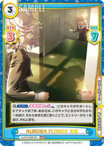 LLHS/002B-001 RRR AURORA FLOWER 花帆