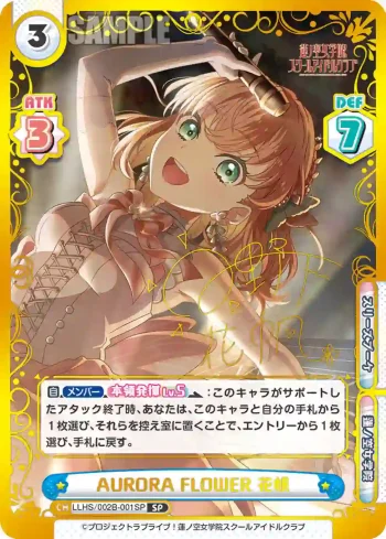LLHS/002B-001SP SP AURORA FLOWER 花帆