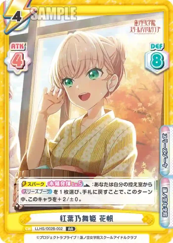 LLHS/002B-002 RR 紅葉乃舞姫 花帆