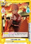 LLHS/002B-002 RR 紅葉乃舞姫 花帆