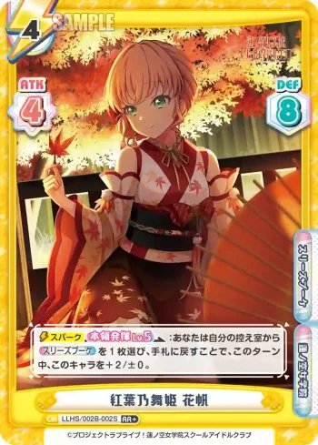 LLHS/002B-002S RR+ 紅葉乃舞姫 花帆