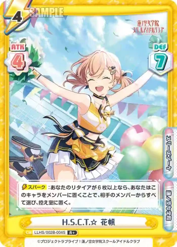 LLHS/002B-004S R+ H.S.C.T.☆ 花帆